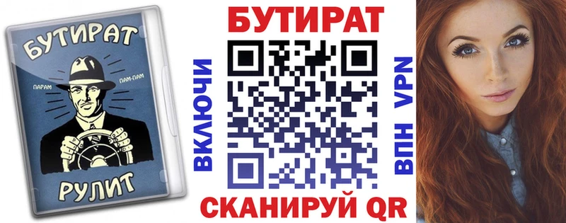 Бутират 99%  где можно купить   Губкинский 