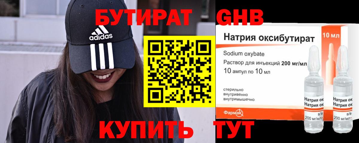 Бутират оксибутират Губкинский