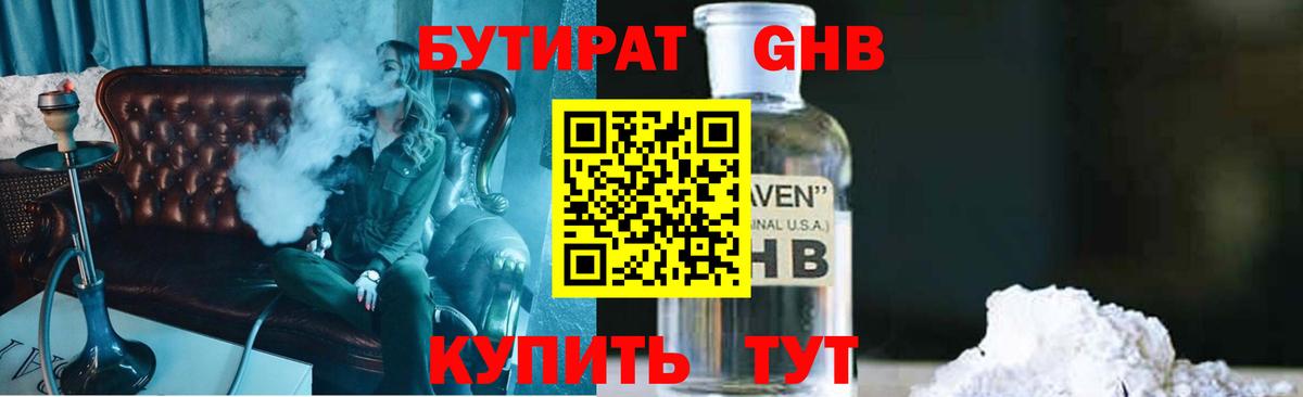 Губкинский  БУТИРАТ 1.4BDO  Вход с VPN 