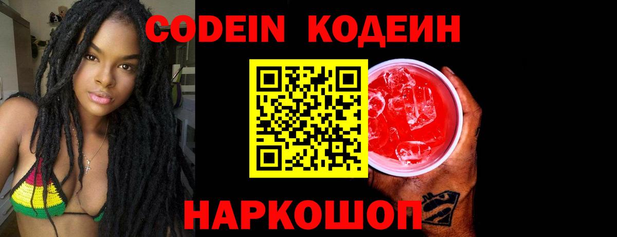 как найти закладки  Codein напиток Lean (лин)  Вход с VPN  Codein напиток Lean (лин)  Губкинский 