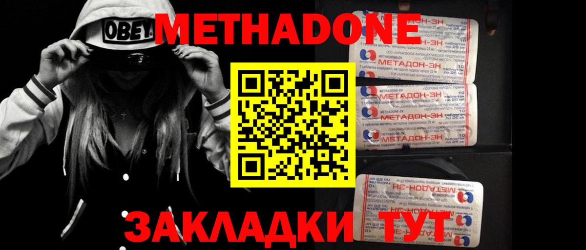 МЕТАДОН VHQ  Вход с VPN  Губкинский  Метадон кристалл 