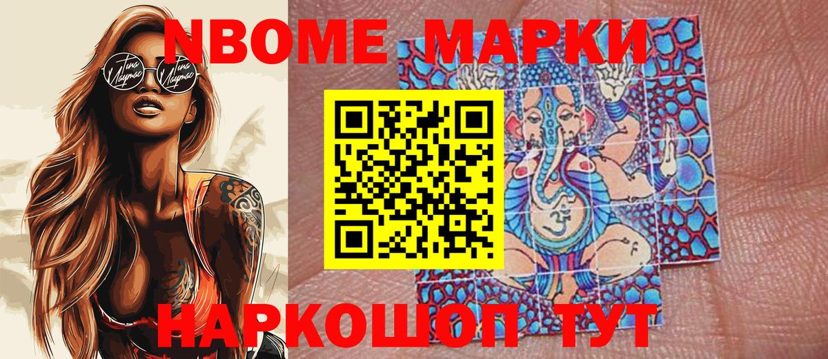 Марки N-bome 1,8мг Губкинский