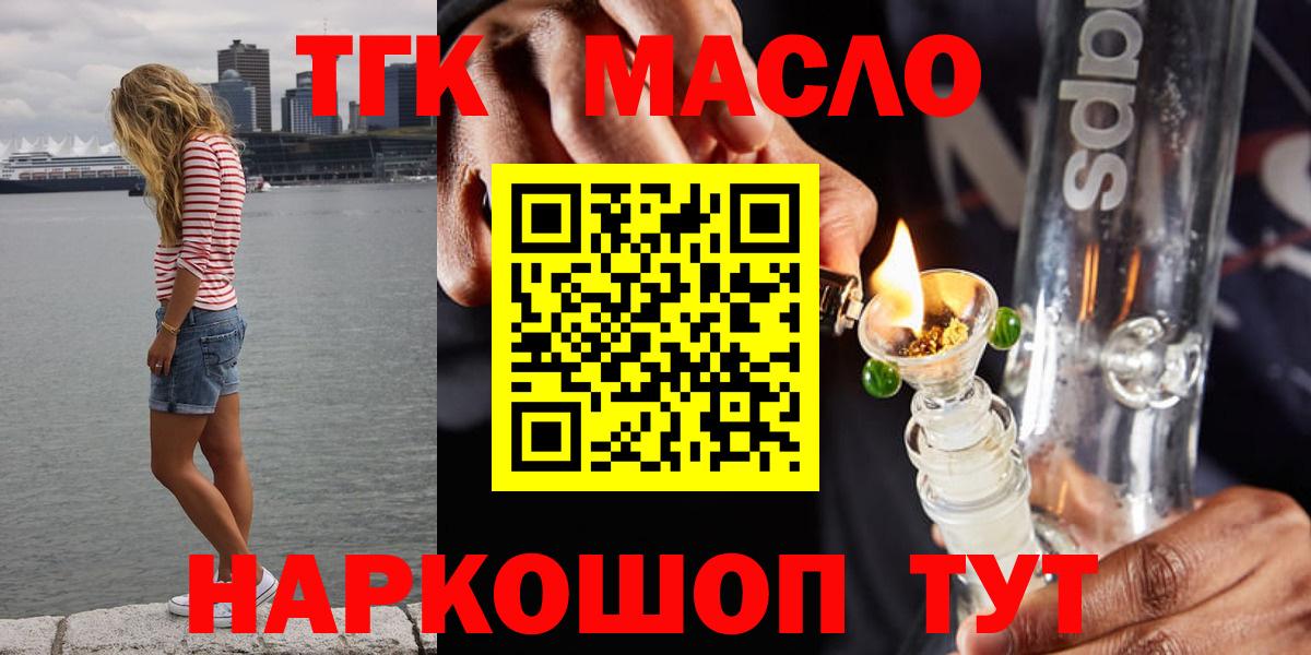 ТГК гашишное масло  Вход с VPN  Губкинский  Дистиллят ТГК вейп с тгк 